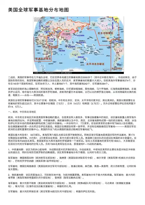 美国全球军事基地分布地图