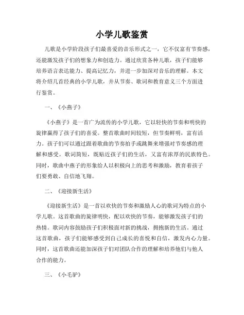 小学儿歌鉴赏