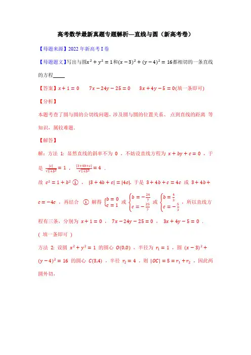 高考数学最新真题专题解析—直线与圆(新高考卷)