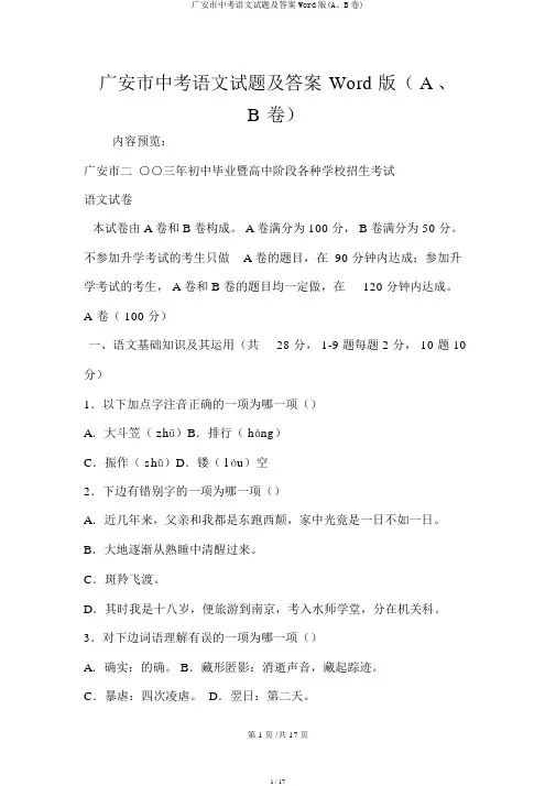 广安市中考语文试题及答案Word版(A、B卷)