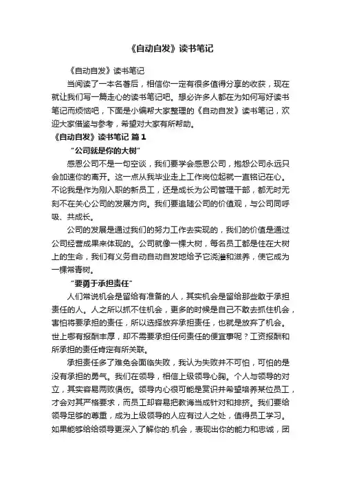 《自动自发》读书笔记