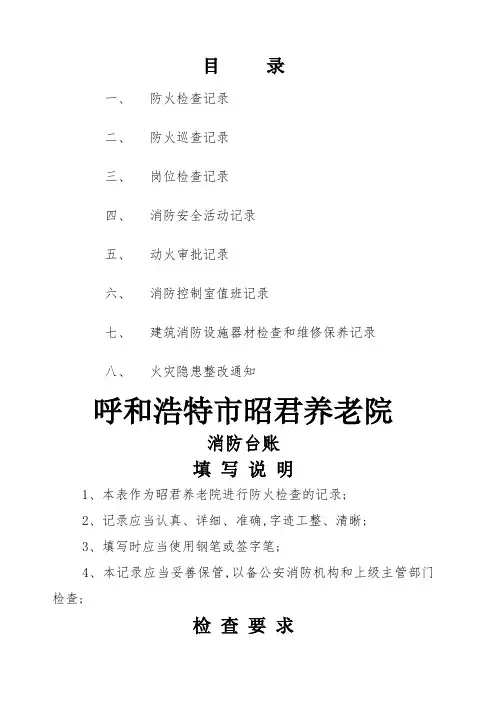 消防台帐样本