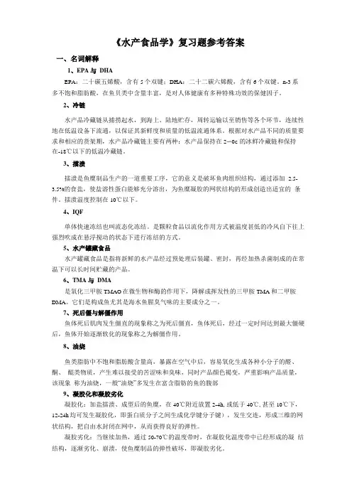 水产食品学试题A答案