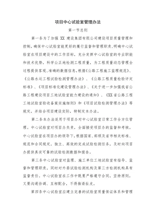 项目中心试验室管理办法