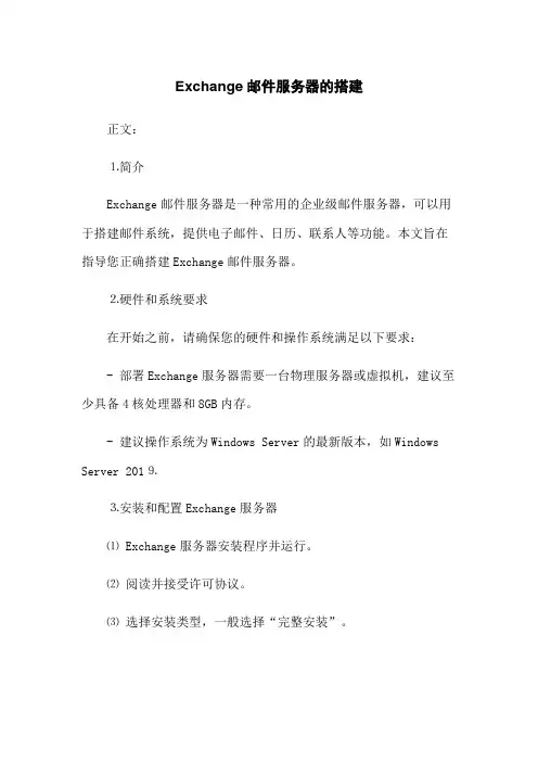 Exchange邮件服务器的搭建