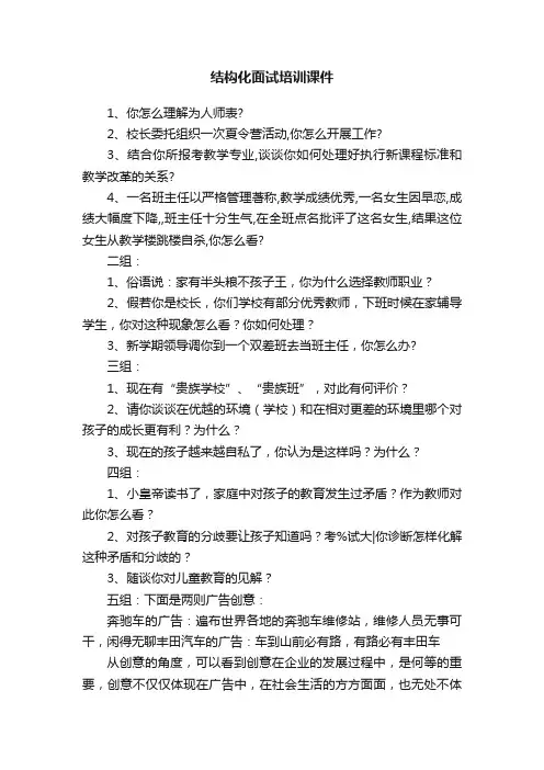 结构化面试培训课件