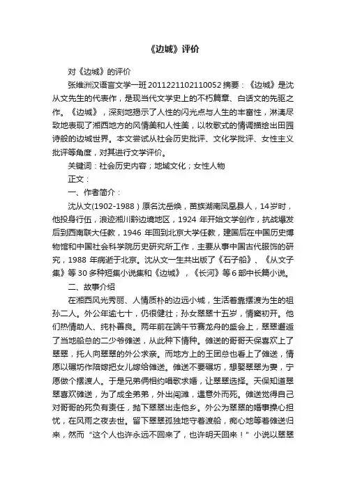 《边城》评价