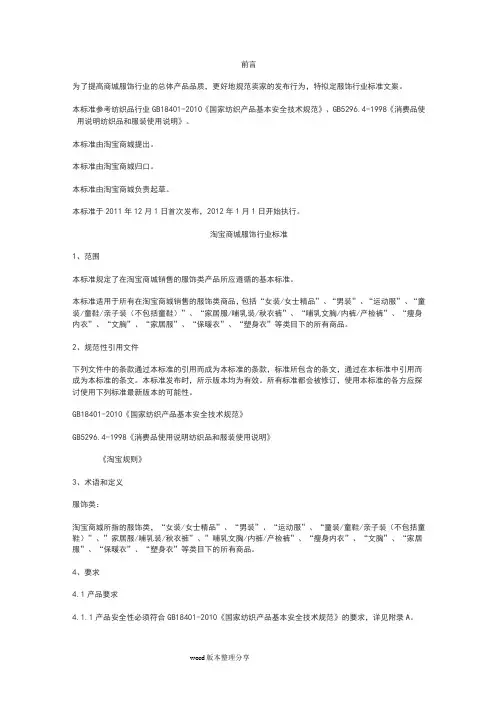 服装行业标准