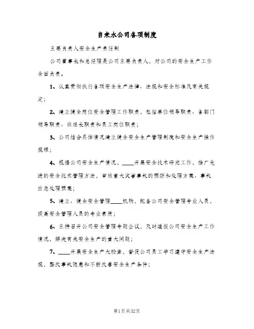 自来水公司各项制度(三篇)