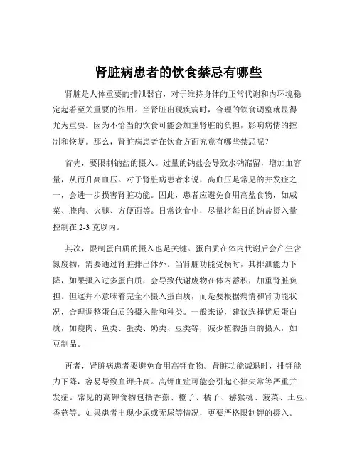 肾脏病患者的饮食禁忌有哪些