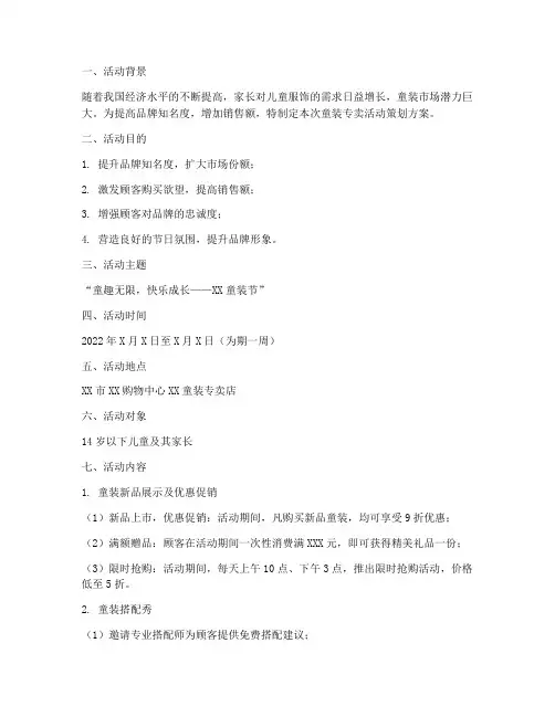 童装专卖活动策划方案模板