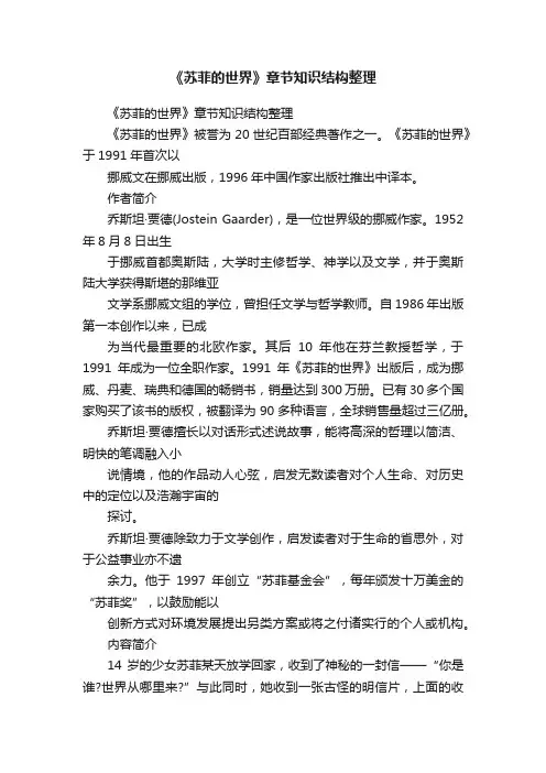 《苏菲的世界》章节知识结构整理
