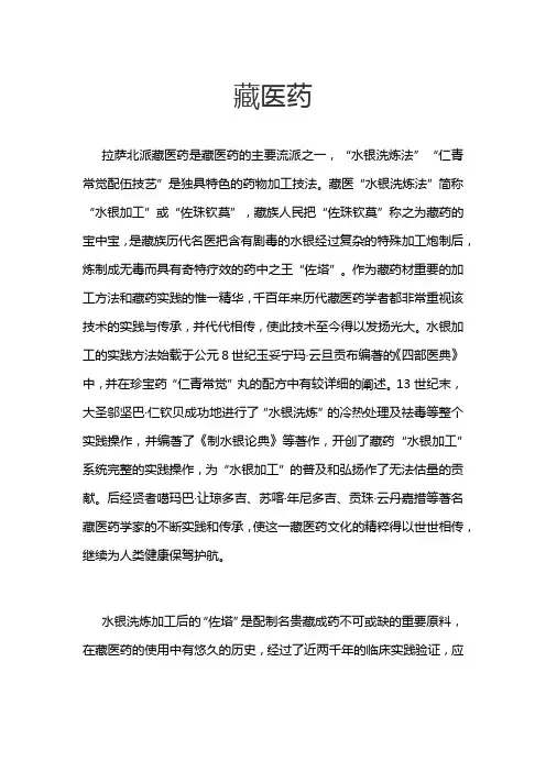 藏医药(非遗申报)
