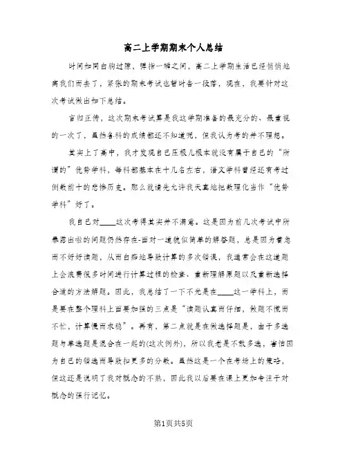 高二上学期期末个人总结（3篇）