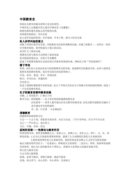 中国教育史剖析