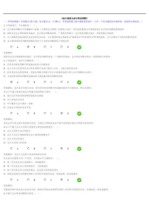 会计诚信与会计职业判断答案
