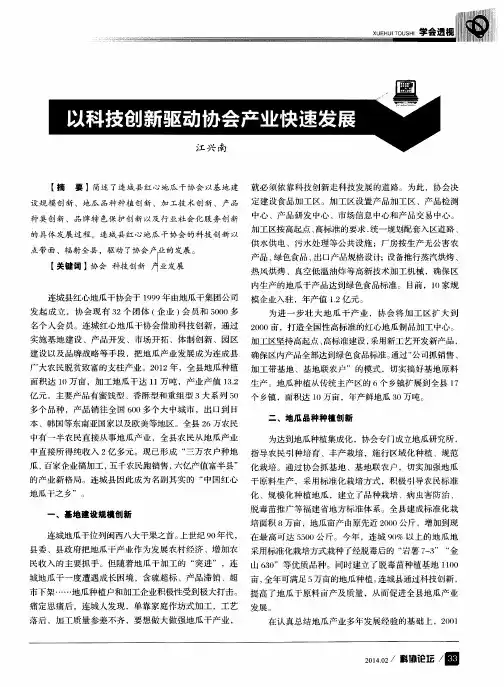 以科技创新驱动协会产业快速发展