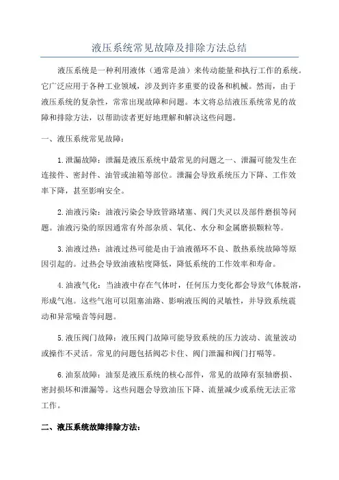 液压系统常见故障及排除方法总结