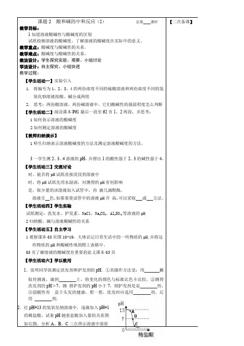 人教版初中化学九年级下册 课题 酸和碱的中和反应【全国一等奖】