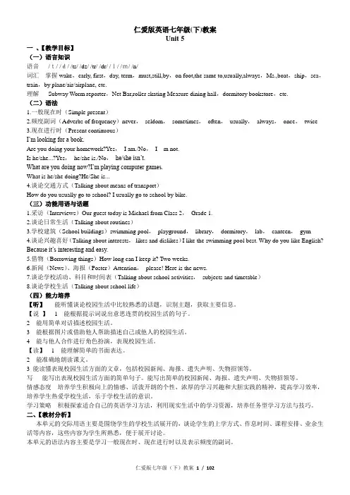 仁爱版英语七年级下全册教案