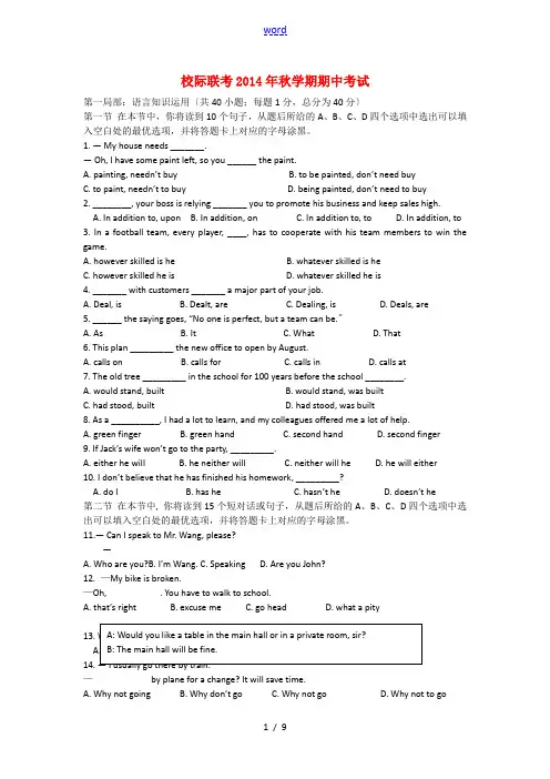 江苏省职业学校校际2014-2015学年高二英语上学期期中联考试题