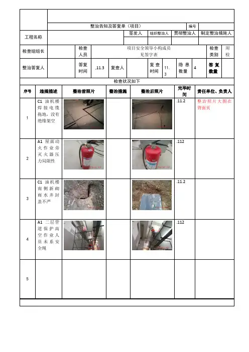 综合施工现场安全隐患整改回复单