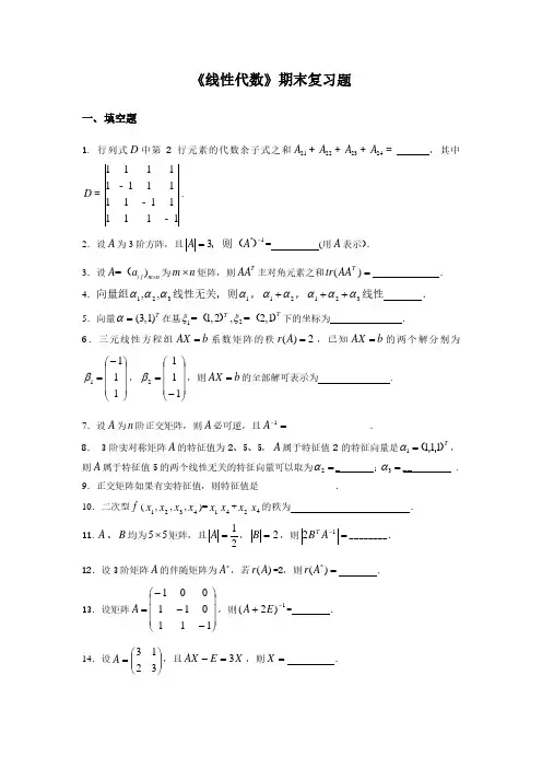 线性代数复习题