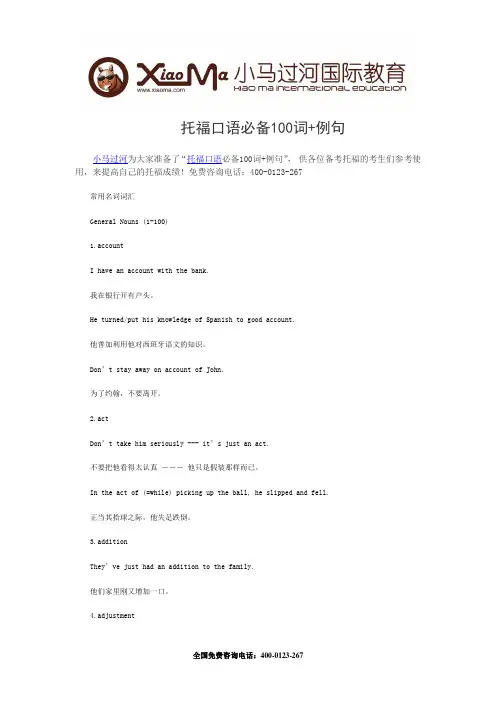 托福口语必备100词+例句