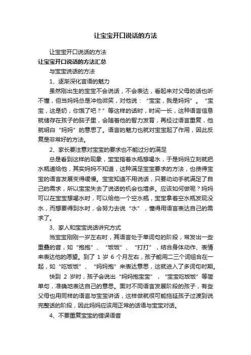 让宝宝开口说话的方法