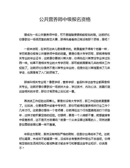 公共营养师中级报名资格