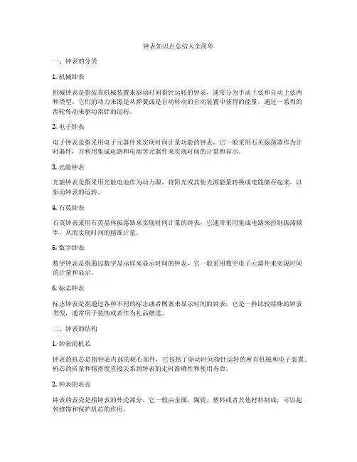 钟表知识点总结大全简单
