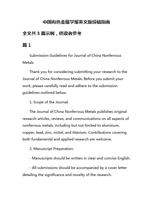 中国有色金属学报英文版投稿指南