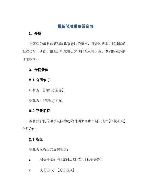 2023最新储油罐租赁标准合同