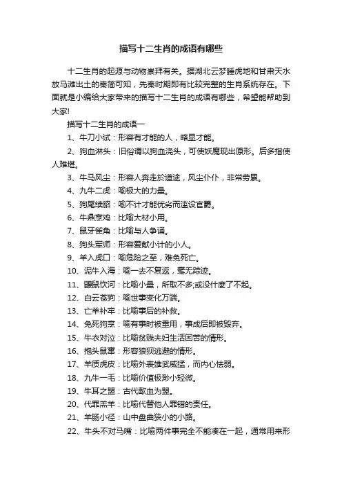 描写十二生肖的成语有哪些