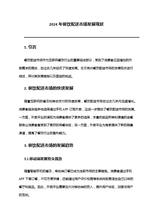 2024年餐饮配送市场发展现状