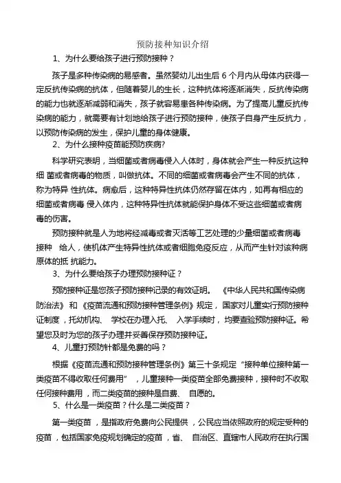 预防接种科普知识问答