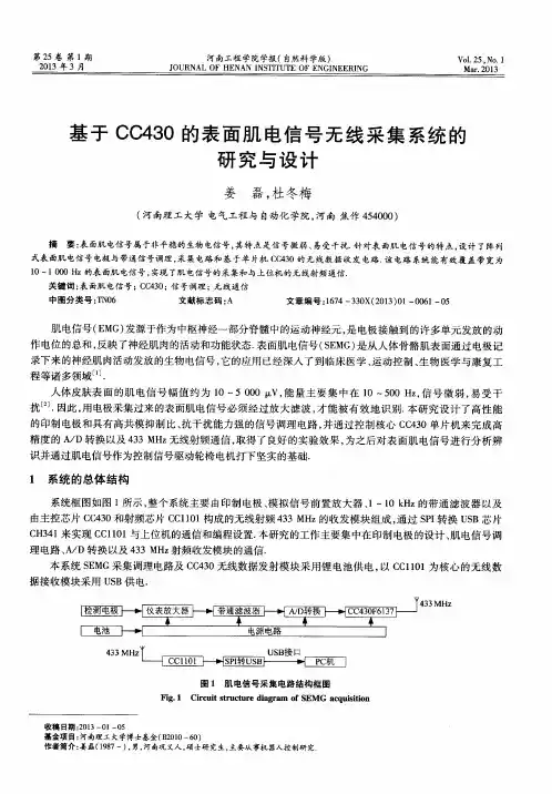 基于CC430的表面肌电信号无线采集系统的研究与设计