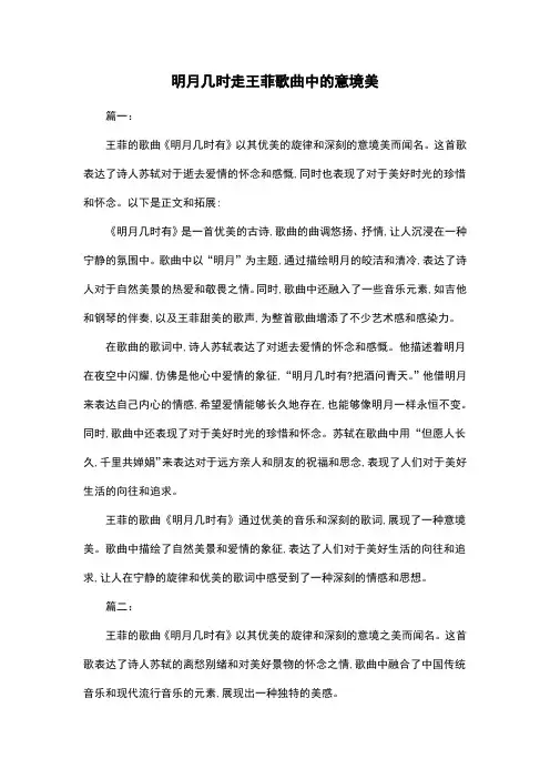 明月几时走王菲歌曲中的意境美