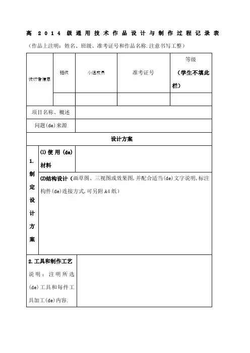 高级通用技术作品设计与制作过程记录表