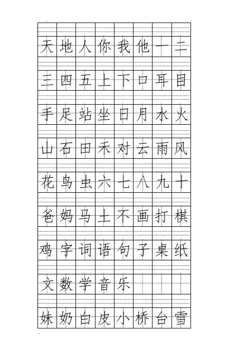部编(人教版)一年级语文(上册)生字注音、看拼音写词语练习