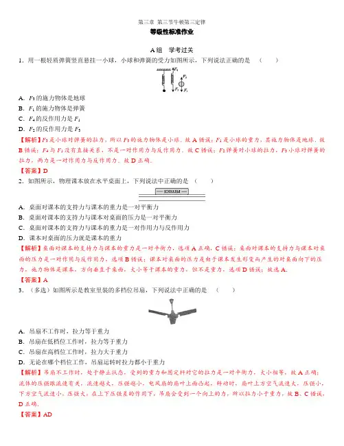 牛顿第三定律 同步练习(解析版) (8)
