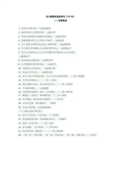 名人友谊的诗句