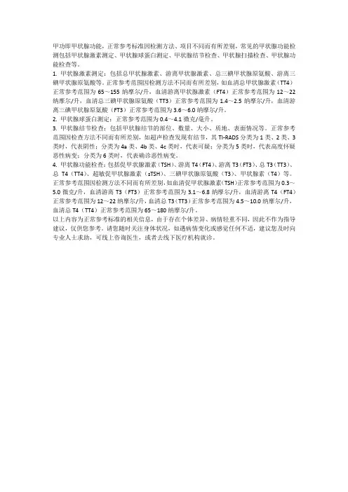 正常人甲功参考标准
