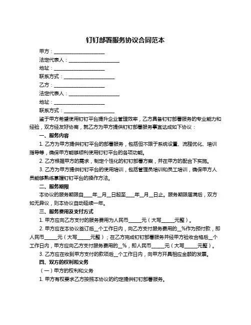 钉钉部署服务协议合同范本