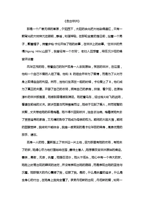 走出非洲观后感