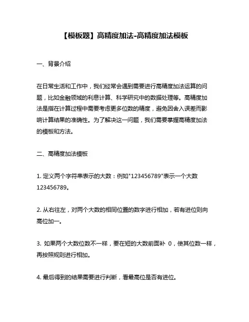 【模板题】高精度加法-高精度加法模板