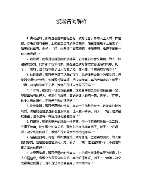 瓷器名词解释
