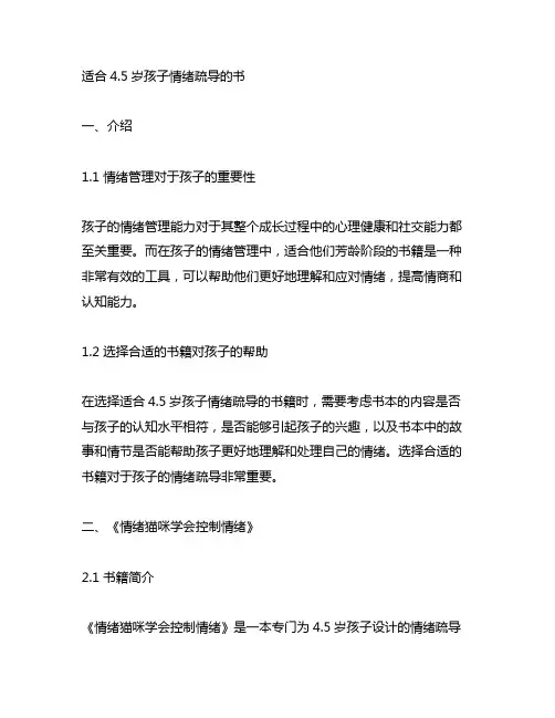 适合4.5岁孩子情绪疏导的书