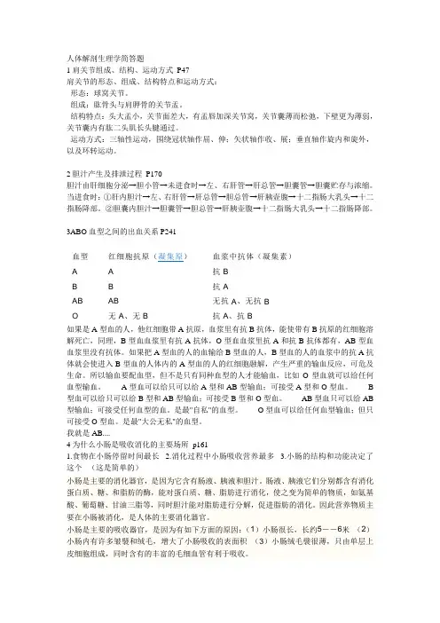 人体解剖生理学简答题