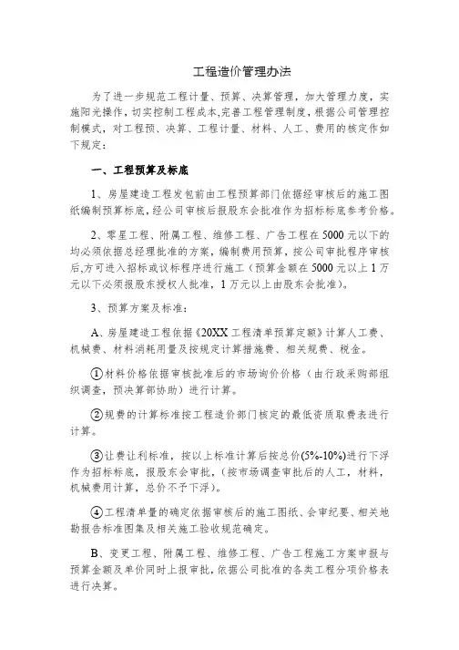 工程造价管理办法